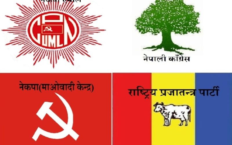 अवको निर्वाचनमा शान्ति, स्थिरता र बिकासको लागि कुन पार्टीलाई दुई तिहाई बहुमतले जिताउनुपर्छ ?