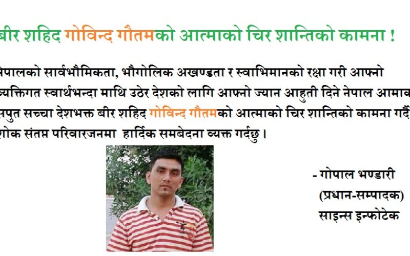 बीर शहिद गोविन्द गौतमको आत्माको चिर शान्तिको कामना