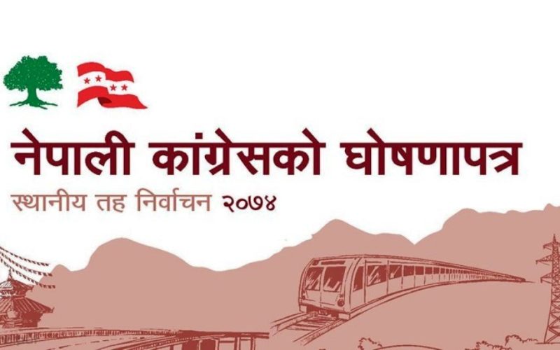 नेपाली काँग्रेस पार्टीको स्थानीय तह चुनावको घोषणापत्र (पूर्णपाठसहित)