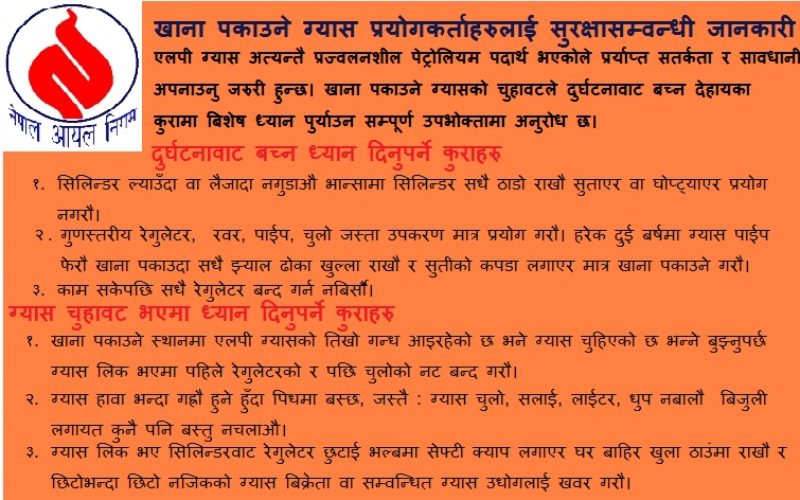 उपभोक्ता जनहितका लागि नेपाल आयल निगम लिमिटेड सूचना