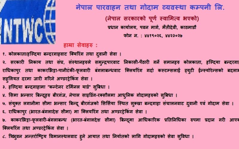 नेपाल पारवाहन तथा गोदाम व्यवस्था कम्पनी लिमिटेडका सेवाहरु