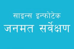 जनमत सर्वेक्षण – सरकारले कुनै पनि सार्वजनिक पदमा रहन कक्षा ८ उत्तीर्ण हुनैपर्ने व्यवस्था गर्न लाग्नुलाई तपाई के भन्नुहुन्छ ?