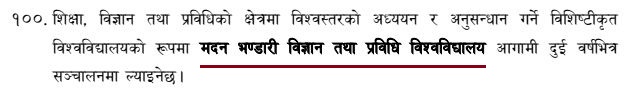 मदन भण्डारी विज्ञान तथा प्रविधि विश्वविद्यालय सञ्चालनमा ल्याइने
