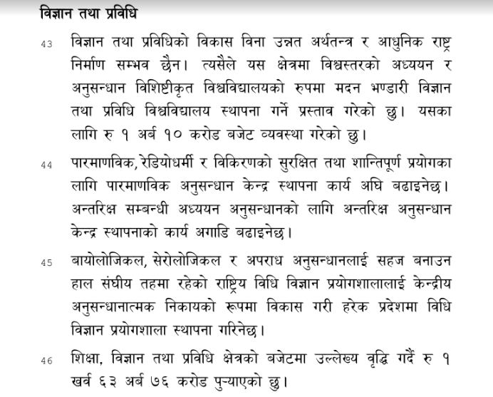 विज्ञान तथा प्रविधिको विकासको लागि आ.व. २०७६/७७ को बजेटमा