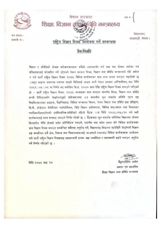 राष्ट्रिय विज्ञान दिवस–२०७६